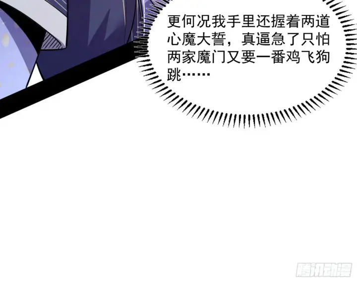 《我为邪帝》西岚余波图167