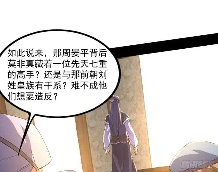 《我为邪帝》西岚余波图168