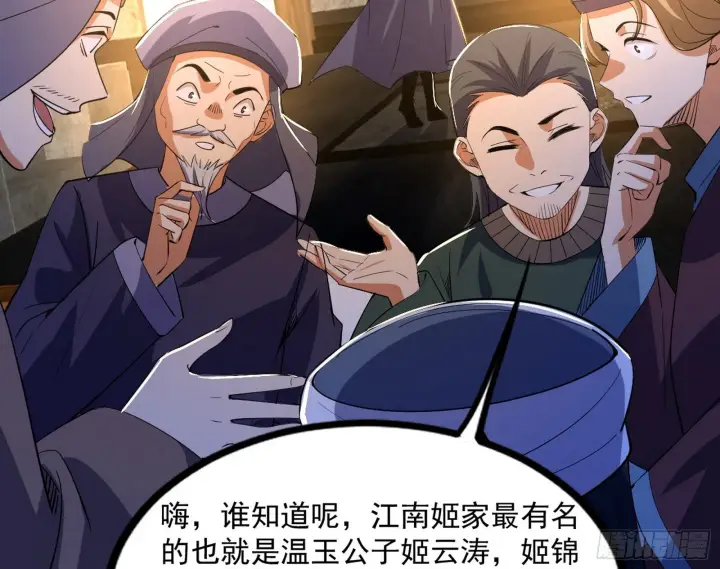《我为邪帝》西岚余波图169