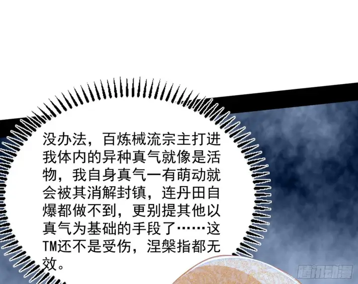 《我为邪帝》西岚余波图17