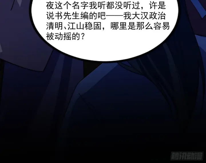 《我为邪帝》西岚余波图170