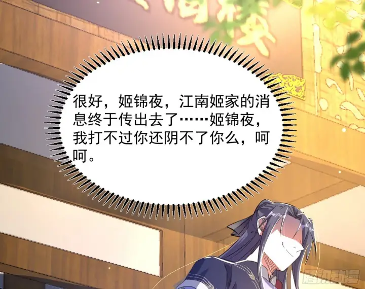 《我为邪帝》西岚余波图172