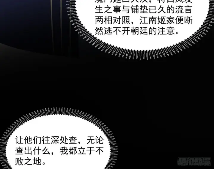 《我为邪帝》西岚余波图177