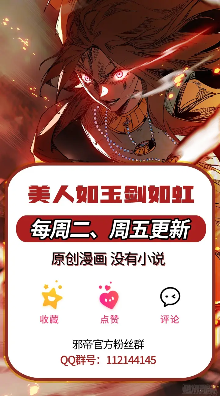 《我为邪帝》西岚余波图195
