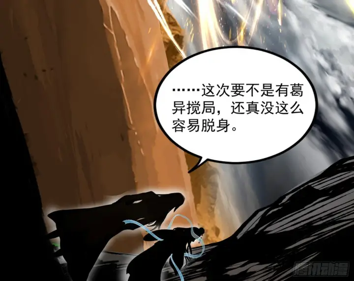 《我为邪帝》西岚余波图27