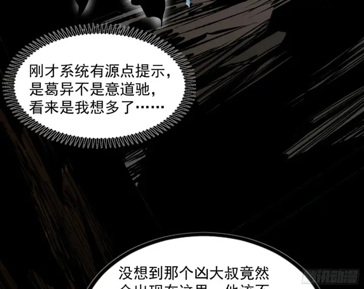 《我为邪帝》西岚余波图28