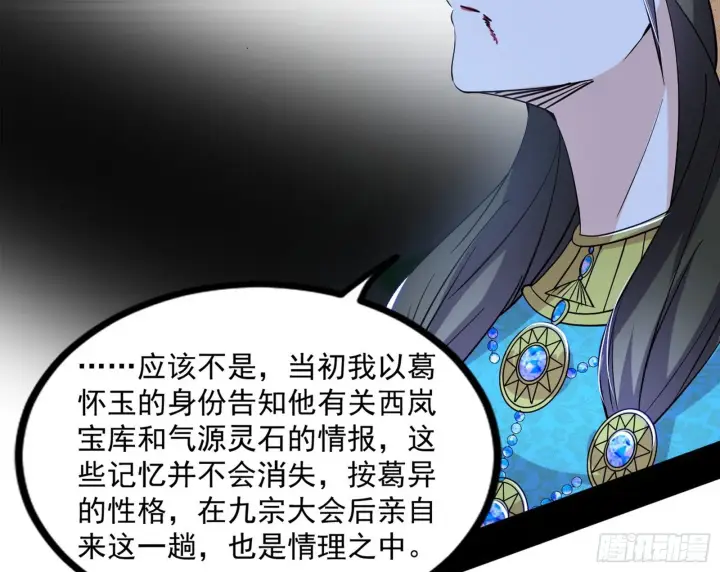 《我为邪帝》西岚余波图31
