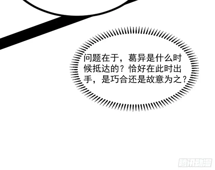 《我为邪帝》西岚余波图32