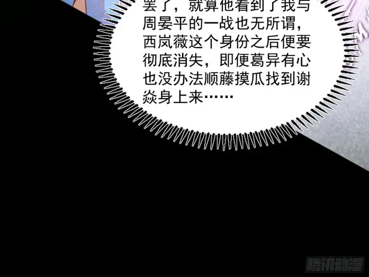 《我为邪帝》西岚余波图35