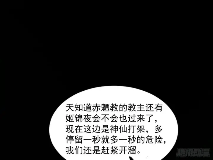 《我为邪帝》西岚余波图36