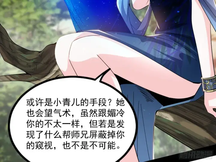 《我为邪帝》西岚余波图42