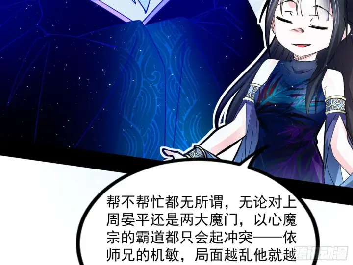 《我为邪帝》西岚余波图51