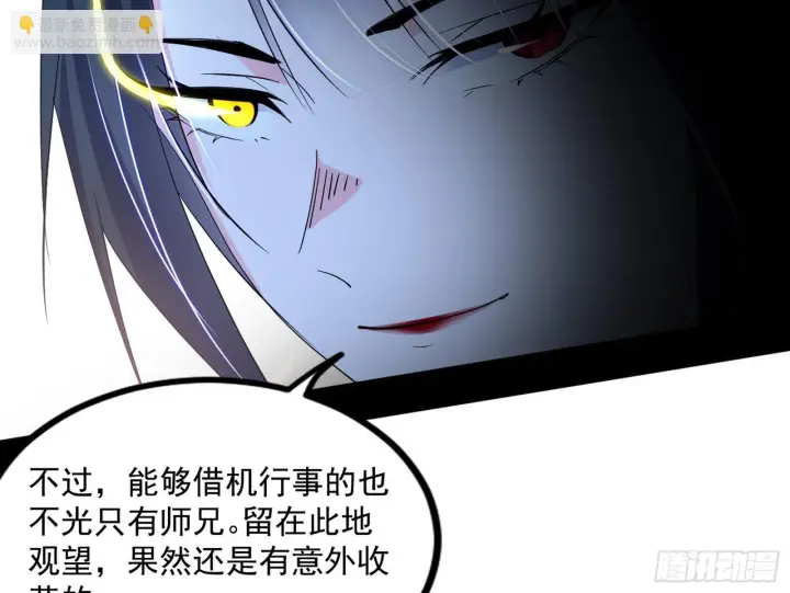 《我为邪帝》西岚余波图53