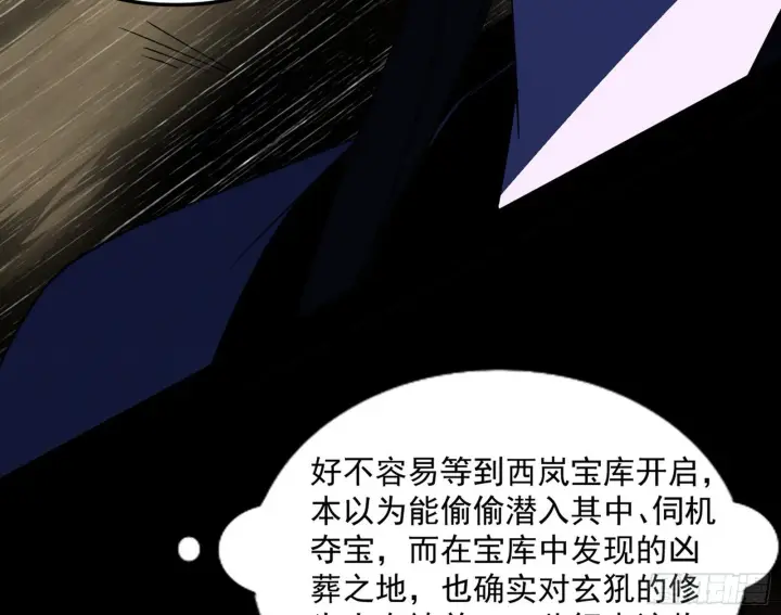 《我为邪帝》西岚余波图65