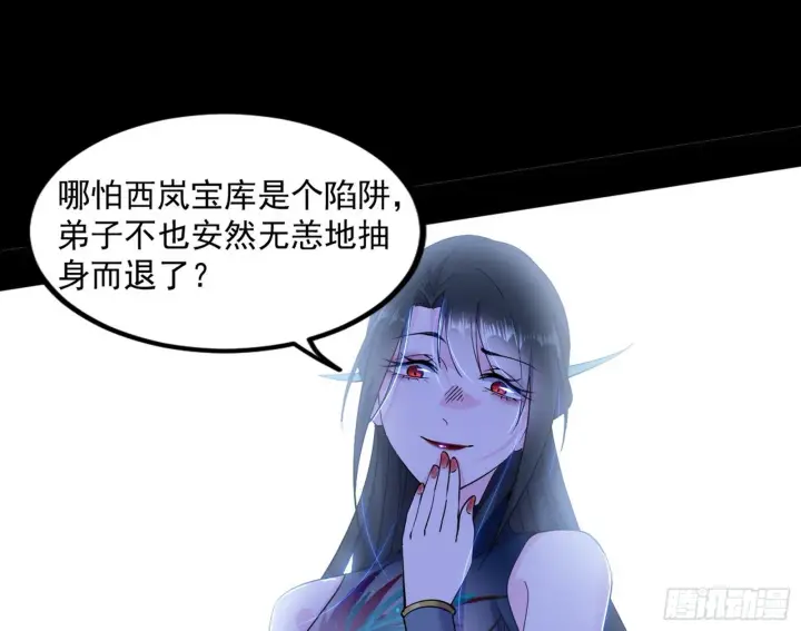 《我为邪帝》西岚余波图77