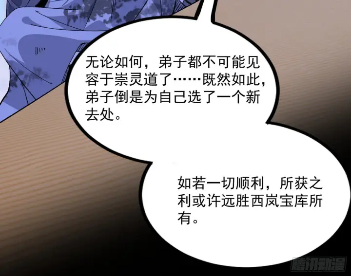 《我为邪帝》西岚余波图84