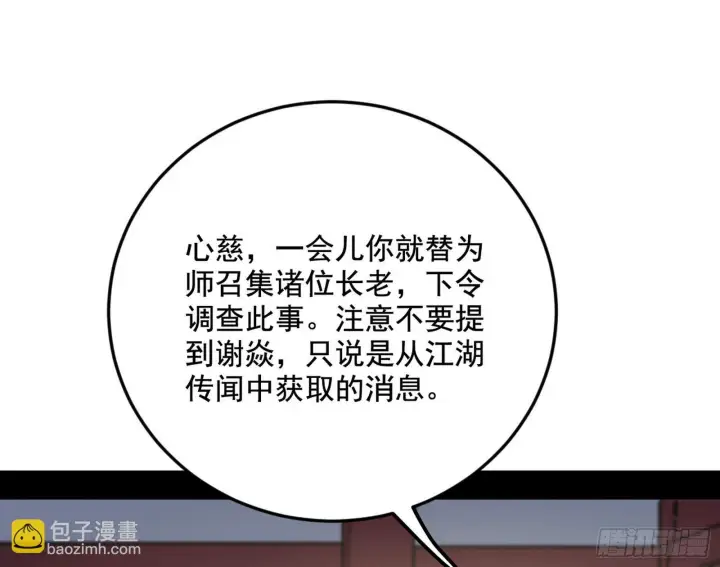 《我为邪帝》再见宗主图102