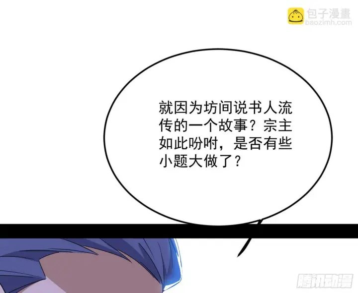 《我为邪帝》再见宗主图108