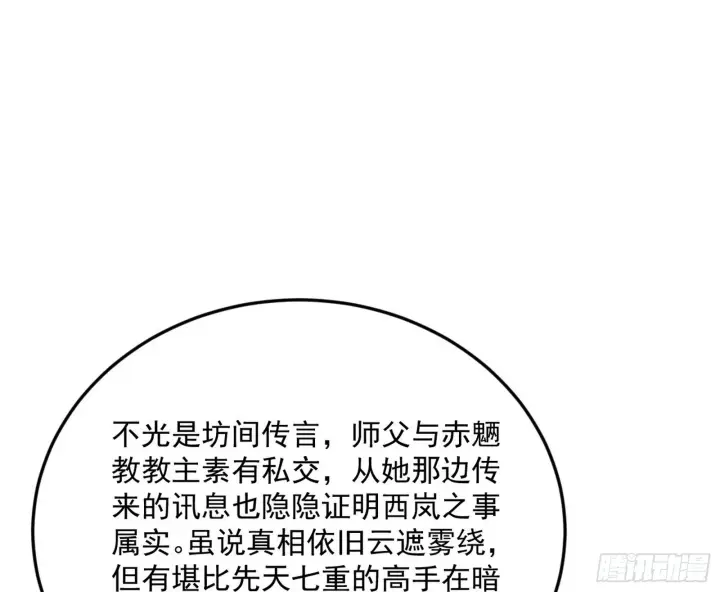 《我为邪帝》再见宗主图110
