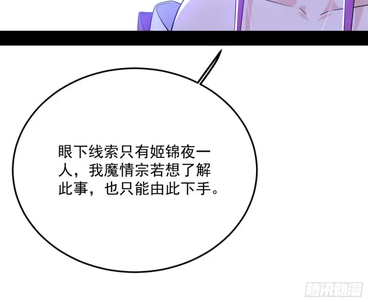 《我为邪帝》再见宗主图112