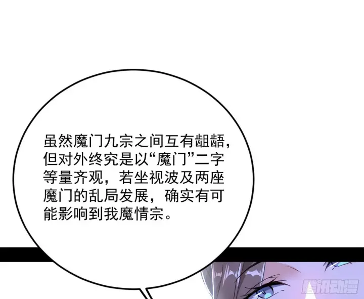 《我为邪帝》再见宗主图113