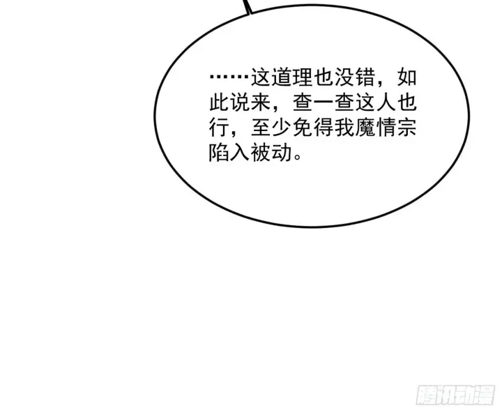《我为邪帝》再见宗主图116