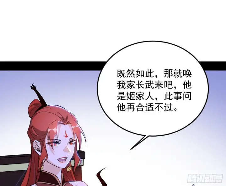 《我为邪帝》再见宗主图117