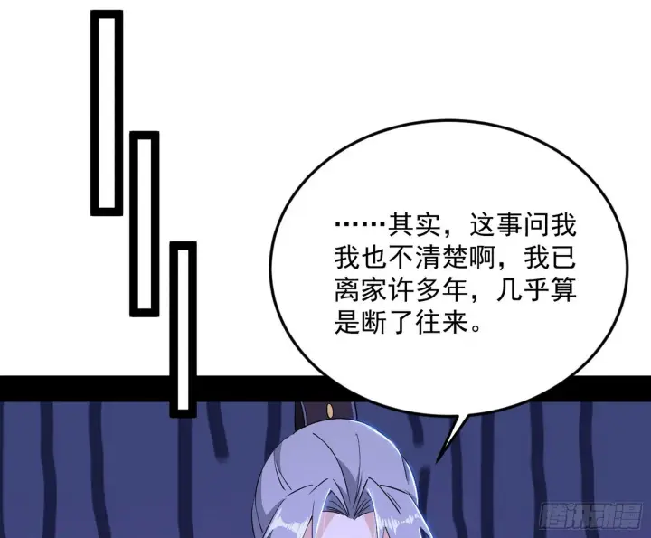 《我为邪帝》再见宗主图119