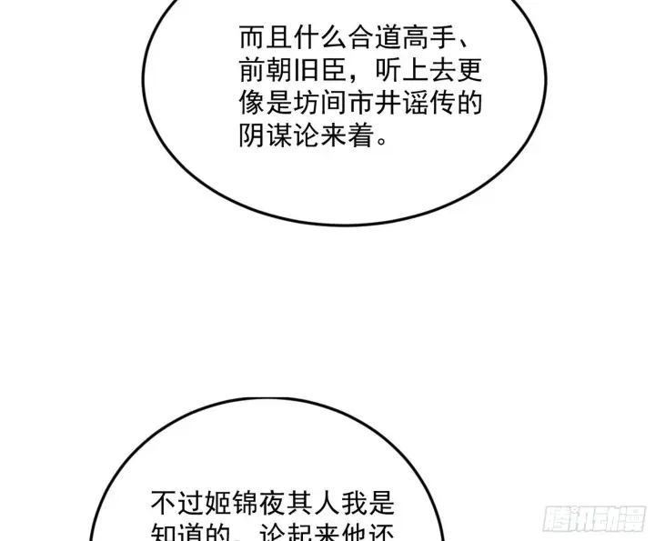 《我为邪帝》再见宗主图121