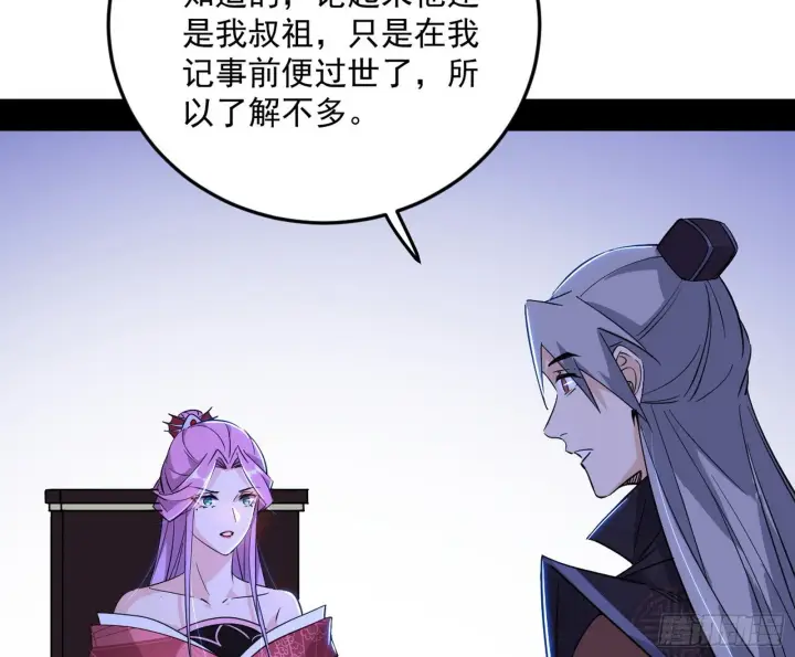《我为邪帝》再见宗主图122