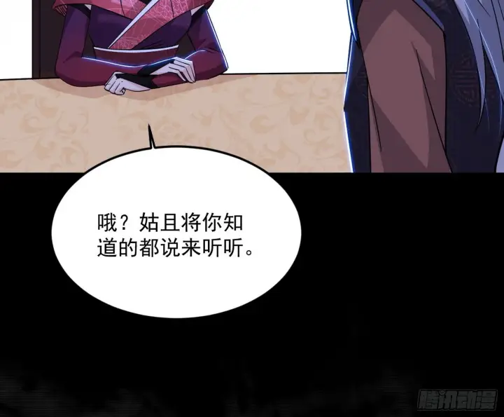 《我为邪帝》再见宗主图123