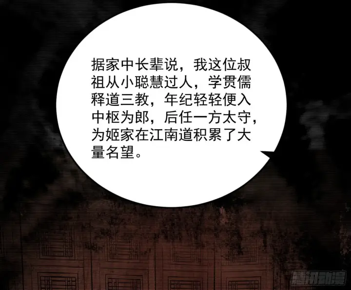 《我为邪帝》再见宗主图124