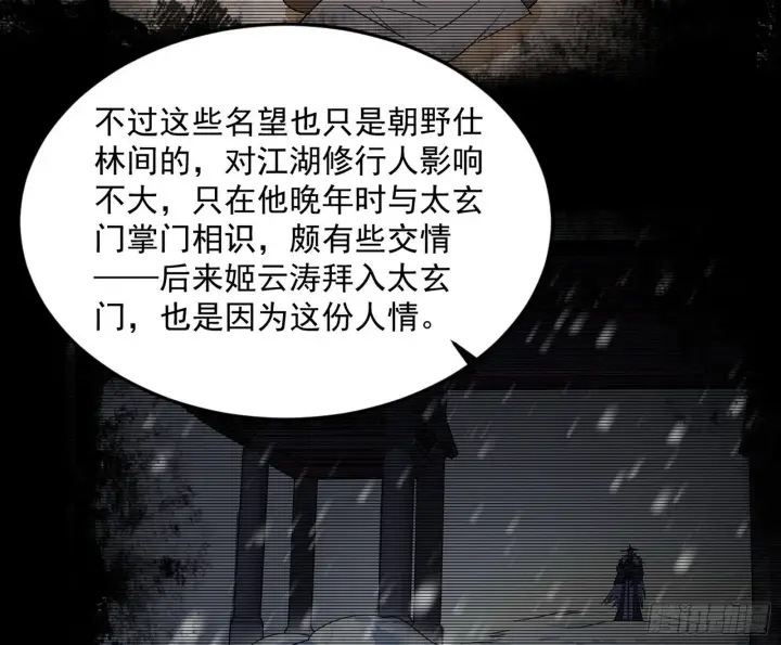 《我为邪帝》再见宗主图126