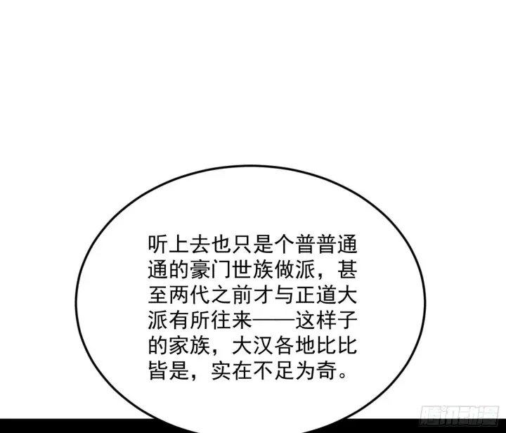 《我为邪帝》再见宗主图129