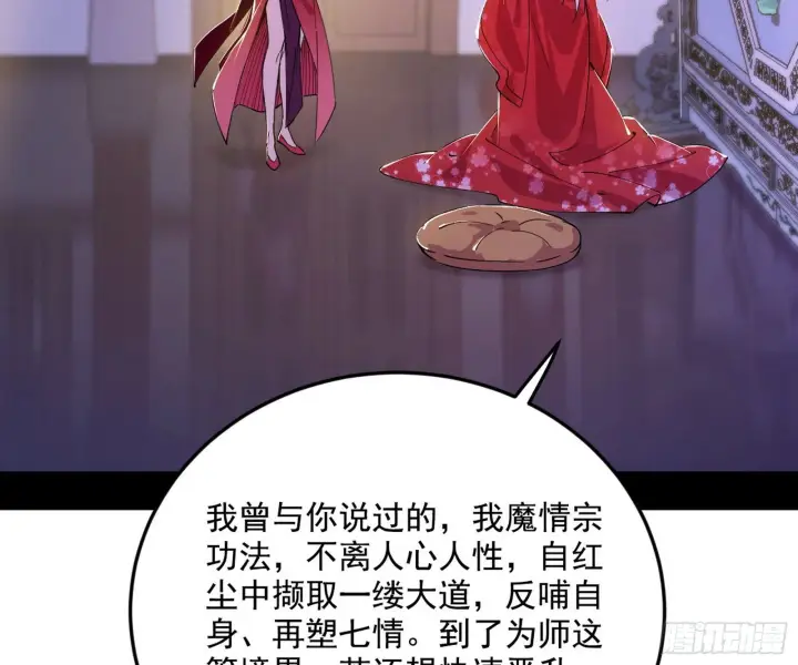 《我为邪帝》再见宗主图13