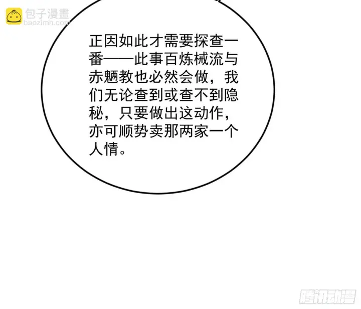《我为邪帝》再见宗主图131