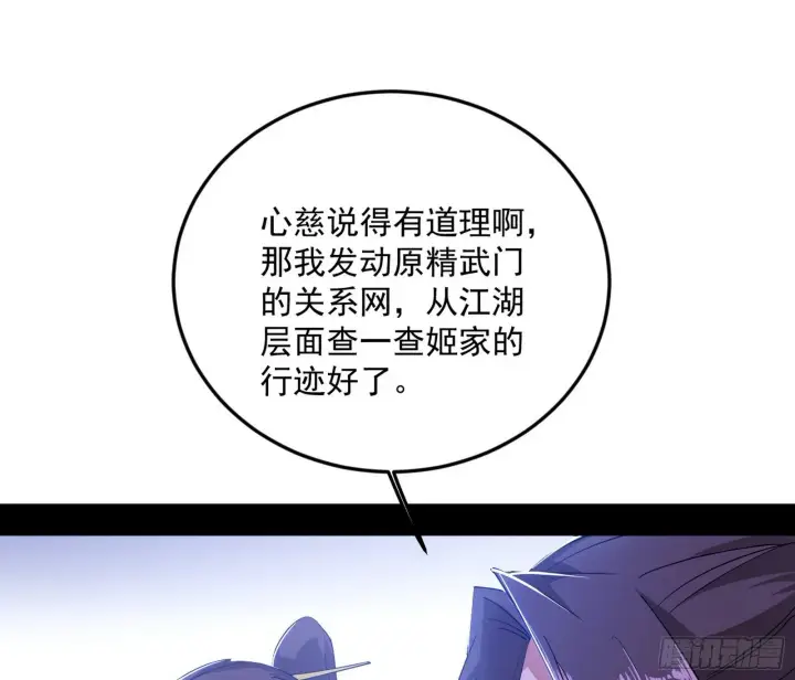 《我为邪帝》再见宗主图132