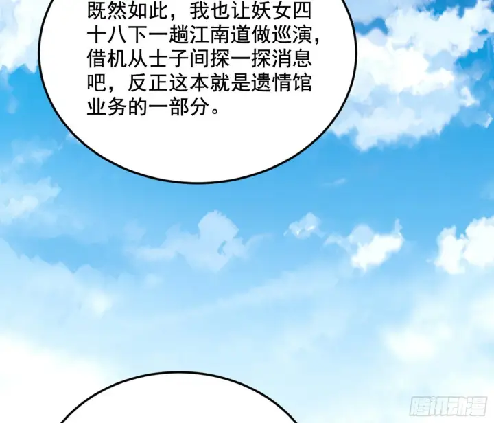《我为邪帝》再见宗主图134