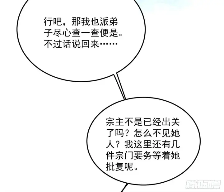 《我为邪帝》再见宗主图135