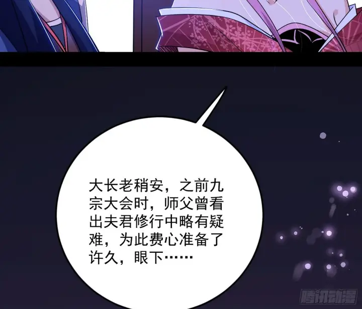 《我为邪帝》再见宗主图137
