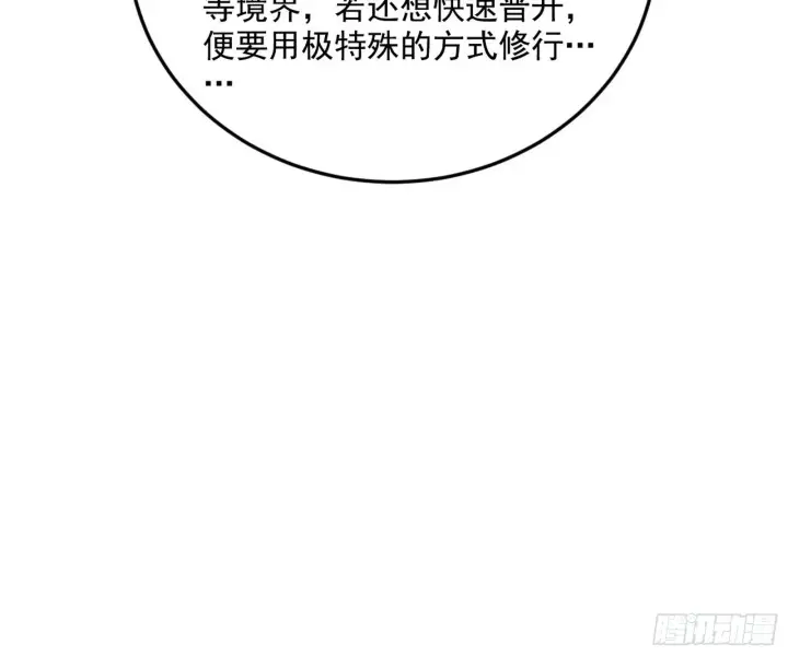 《我为邪帝》再见宗主图14