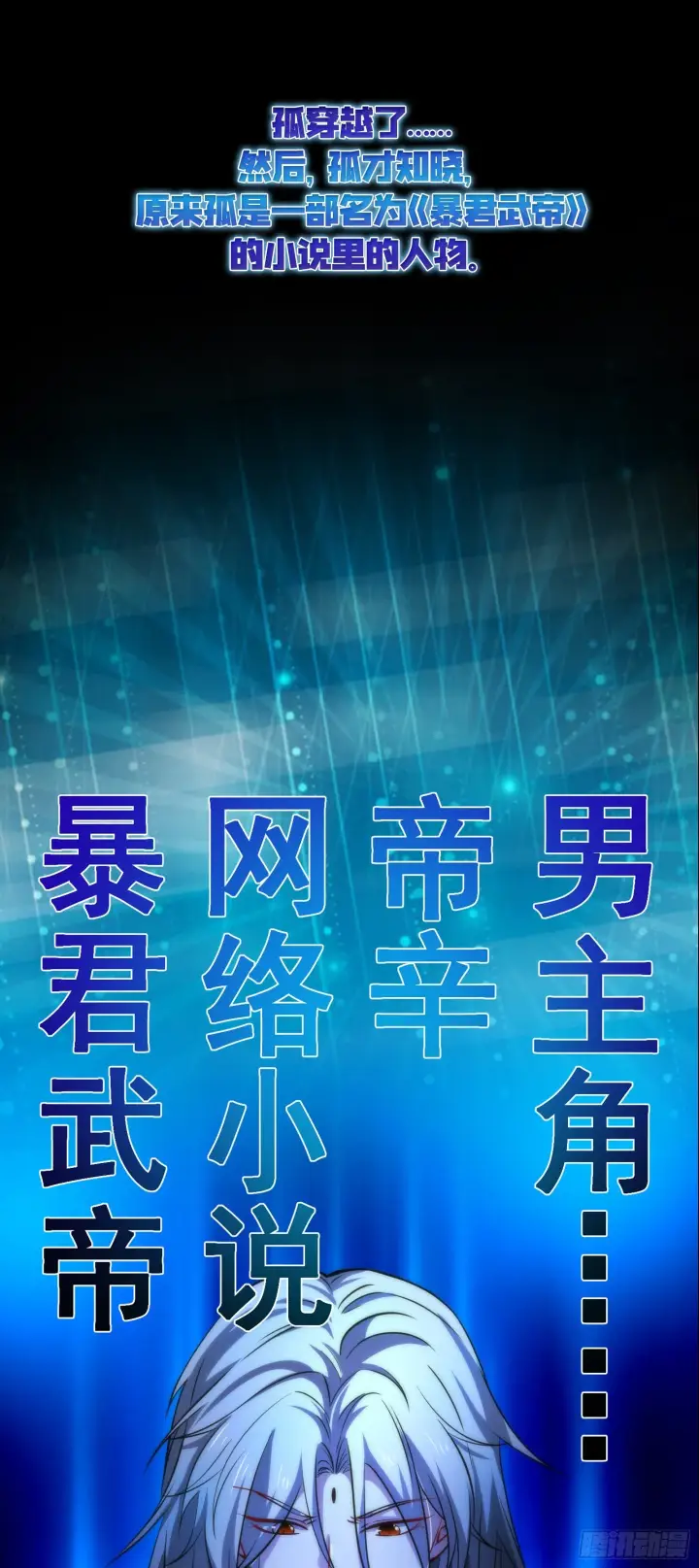《我为邪帝》再见宗主图143