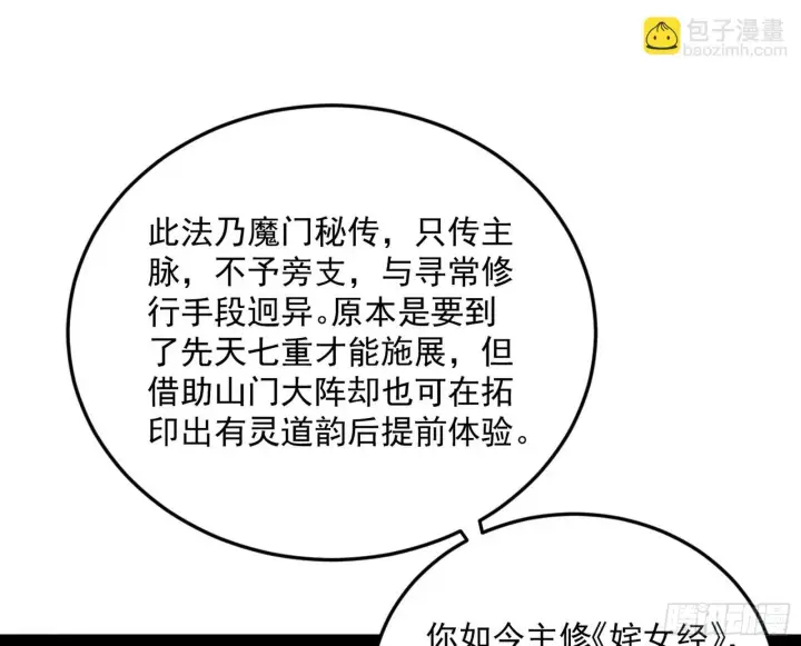 《我为邪帝》再见宗主图15