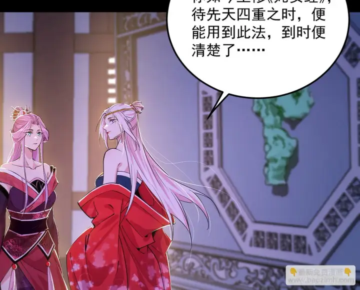 《我为邪帝》再见宗主图16