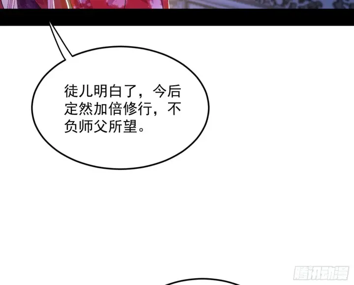 《我为邪帝》再见宗主图17