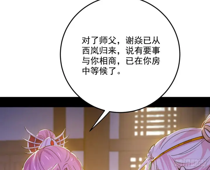 《我为邪帝》再见宗主图18
