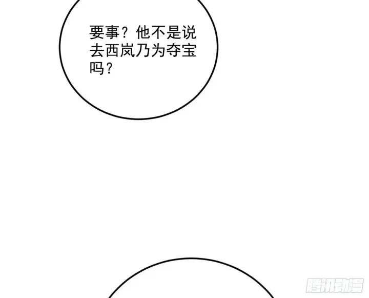 《我为邪帝》再见宗主图20