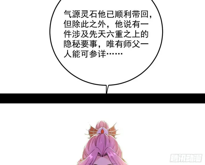《我为邪帝》再见宗主图21