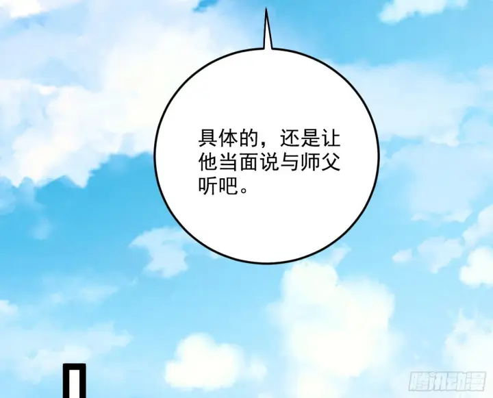 《我为邪帝》再见宗主图23
