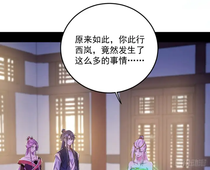 《我为邪帝》再见宗主图25